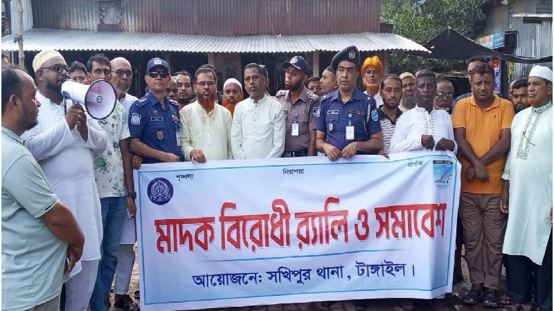 সখিপুরে মাদকবিরোধী র‍্যালি ও সমাবেশ অনুষ্ঠিত 
